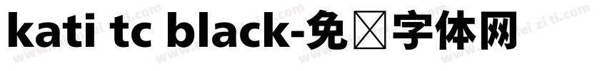 kati tc black字体转换